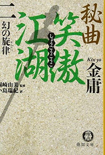 金庸 武侠小説 28冊セット ハードカバー 金庸 武侠小説 28冊セット ハードカバー Amazon.co.jp: 書剣恩仇録